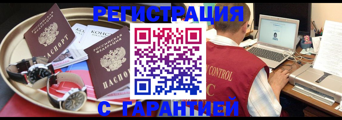 прописка регистрация в Богучаре