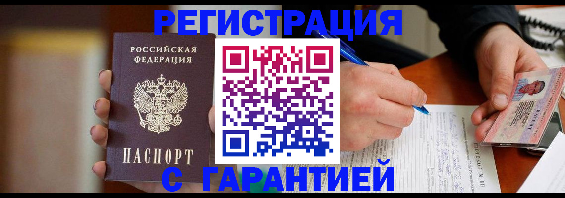 временная регистрация надежно в Богучаре